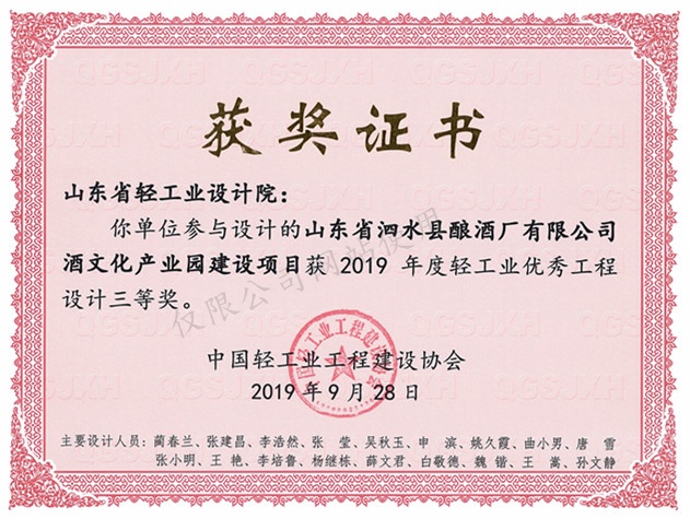 2019年度優秀工程三等獎