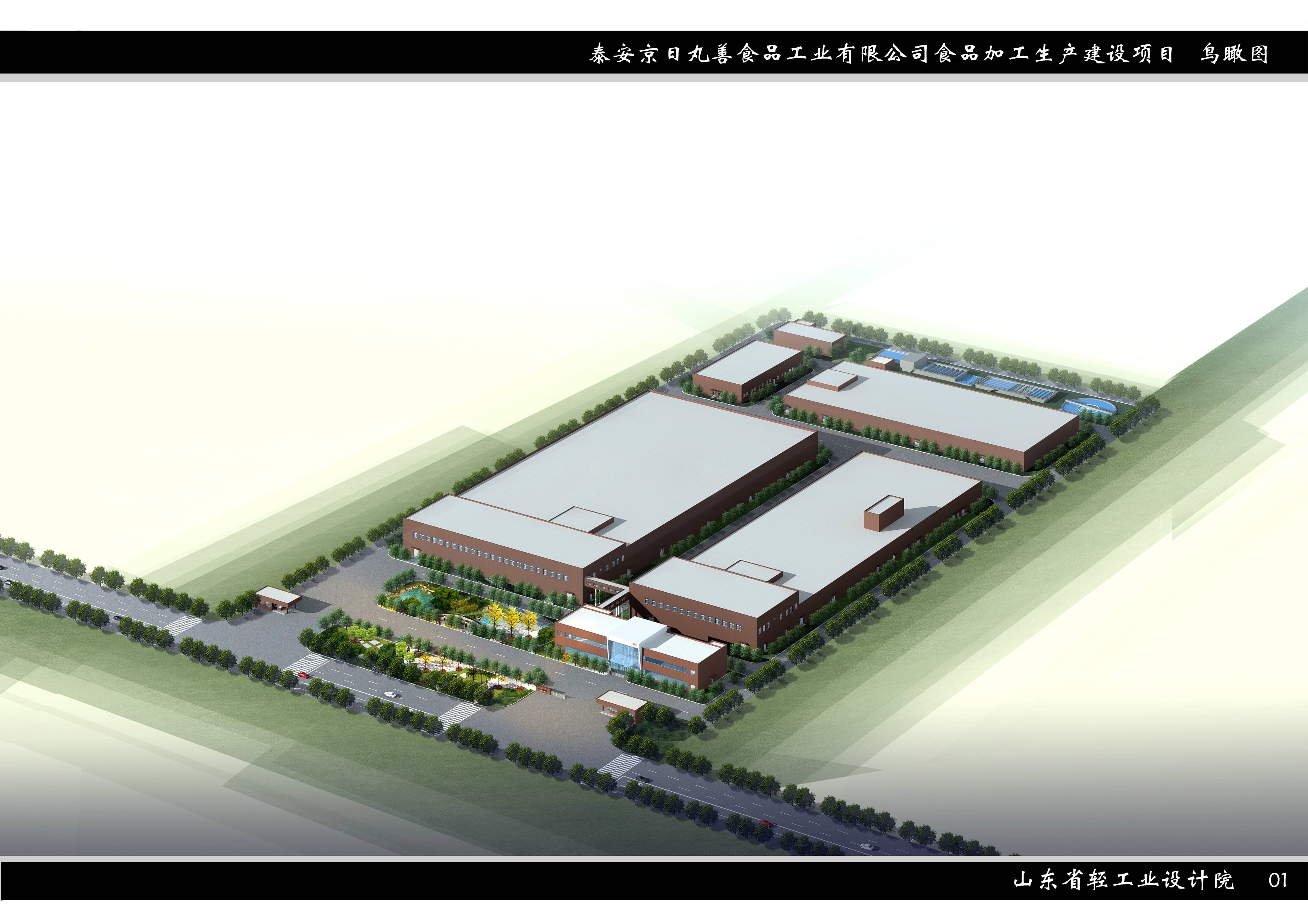 泰安京日丸善食品有限公司食品工業園(1)